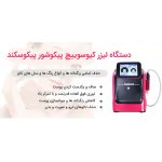 دستگاه لیزر پیکوشور Picosure مدل پیکوسکند اورجینال - Image 4